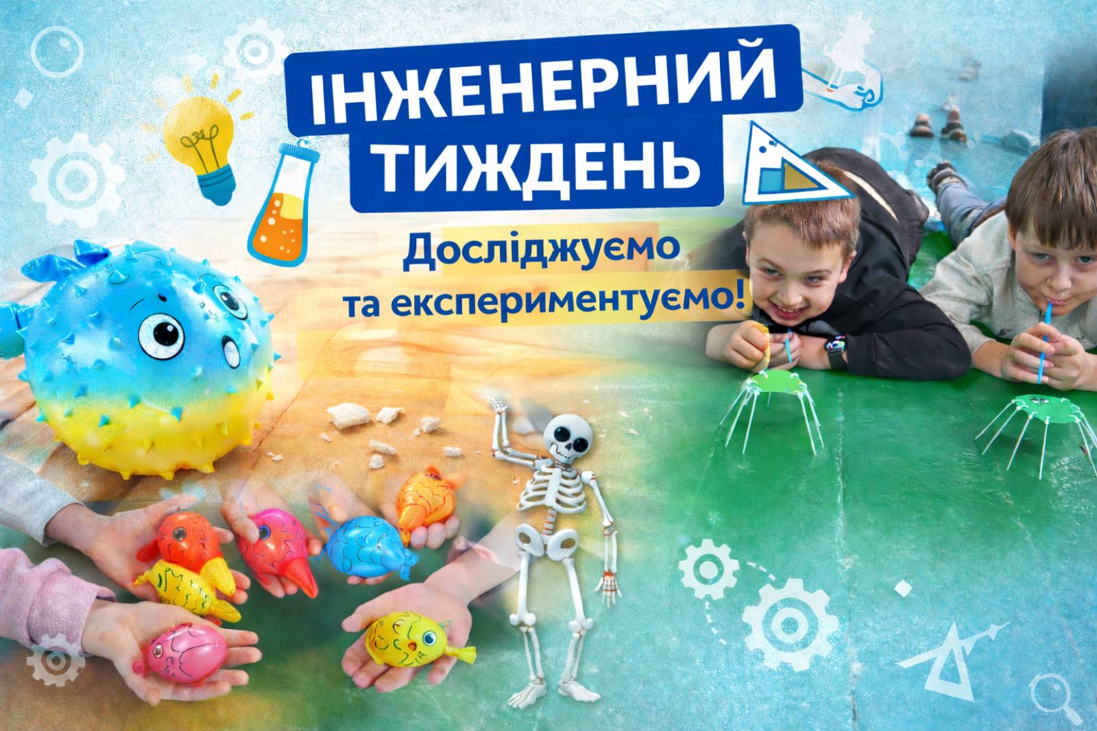 Як пройшов Інженерний тиждень 2026